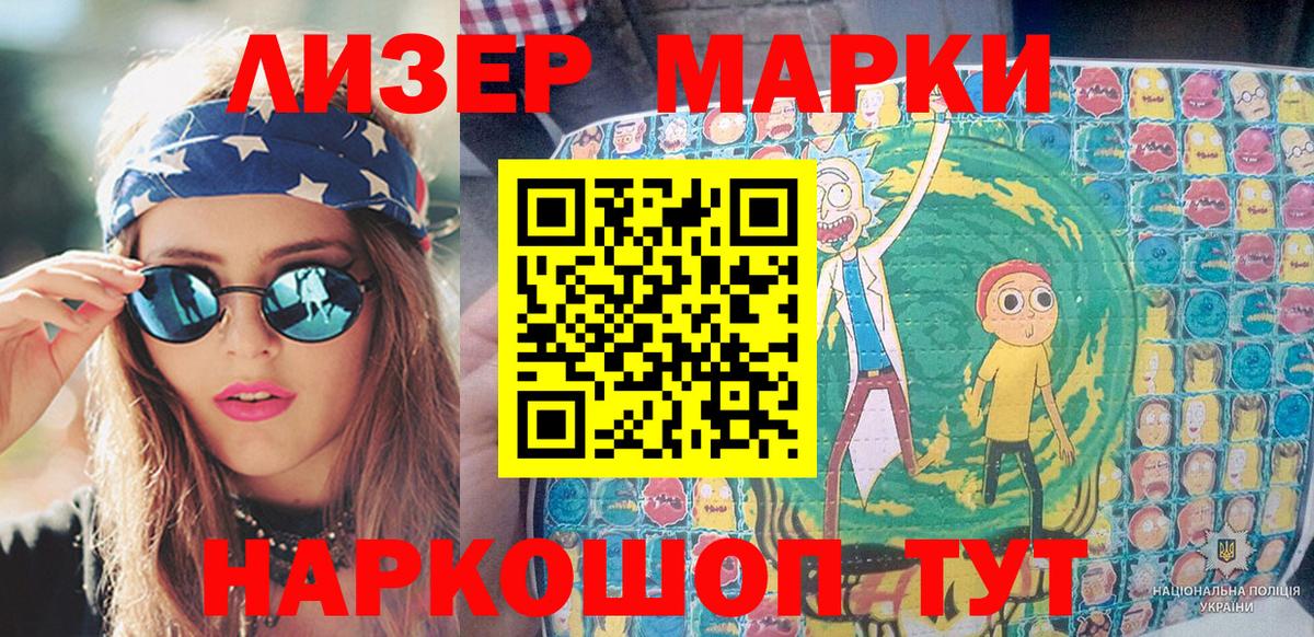Марки 25I-NBOMe 1,5мг  Марки 25I-NBOMe 1,5мг  Вход с VPN  Сегежа 